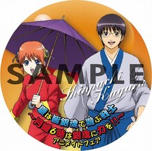 全国アニメイト・ACOS各店にて配布される特典丸型ポストカードのうち1種。(C)空知英秋／集英社・テレビ東京・電通・サンライズ・アニプレックス