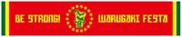 フェア特製マフラータオルのイメージ画像。