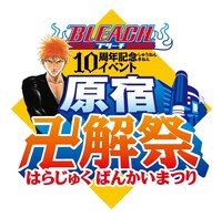 「BLEACH10周年記念イベント原宿卍解祭」ロゴ (C)Tite Kubo/SHUEISHA