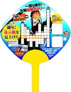 「一護を探せ!卍解謎解きラリー」で配布されるうちわ。 (C)Tite Kubo/SHUEISHA