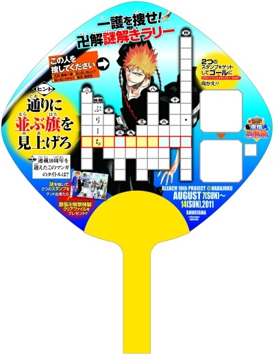 「一護を探せ！卍解謎解きラリー」で配布されるうちわ。 (C)Tite Kubo/SHUEISHA