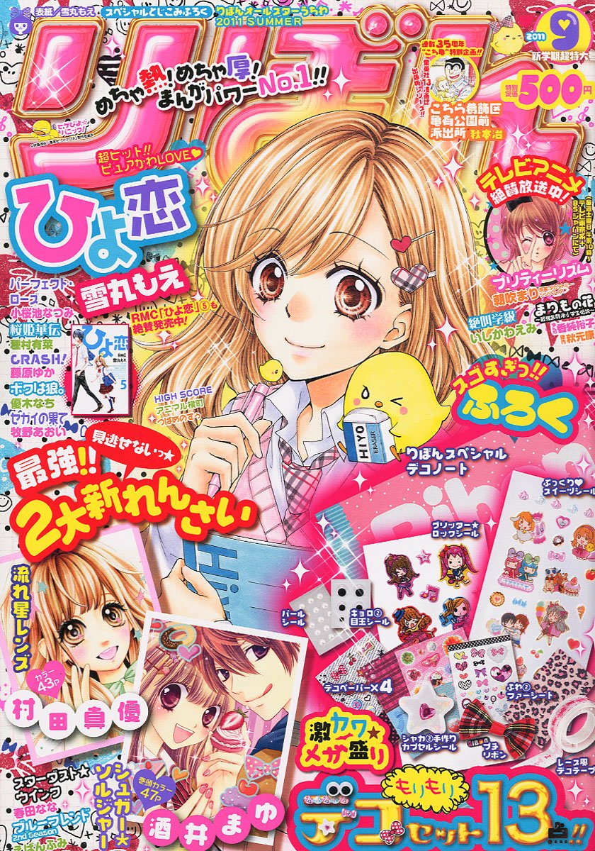 りぼん9月号