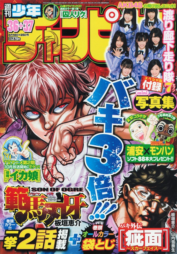 週刊少年チャンピオン36・37号