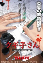 PEACH-PIT「クギ子さん」前編の扉ページ