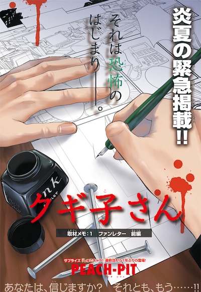 PEACH-PIT「クギ子さん」前編の扉ページ。