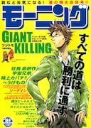 モーニング36・37合併号
