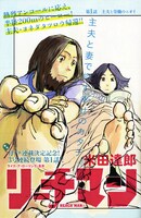 米田達郎「リーチマン」扉ページ。(c)米田達郎／講談社
