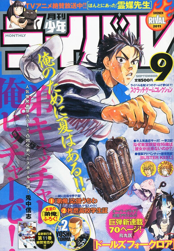 月刊少年ライバル9月号