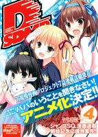 ジャンプスクエア9月号の別冊付録「スーパーダッシュ漫画プログラム4」。