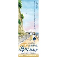 「海街diary4 帰れないふたり」告知画像。