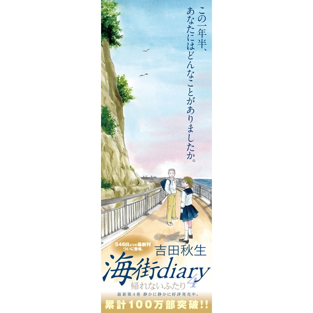 「海街diary4 帰れないふたり」告知画像。