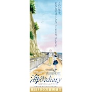 「海街diary4 帰れないふたり」告知画像。