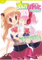 「ぱれっとnano Vol.8 百合」表紙