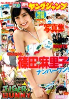 週刊ヤングジャンプ36・37合併号