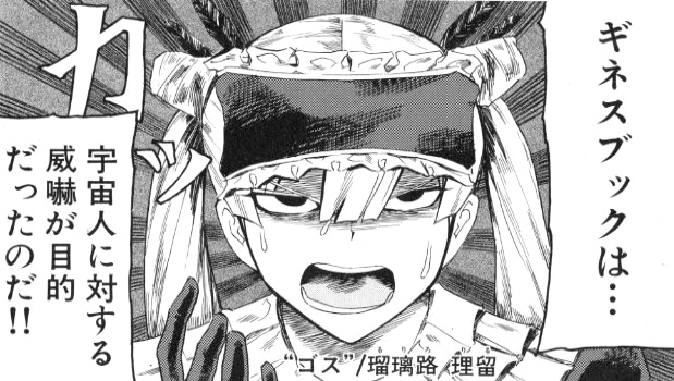 ツナミノユウによる読み切り「MIB 黒服団陰謀白書」より。