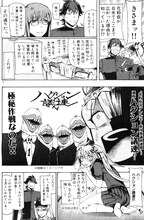 ツナミノユウによる読み切り「MIB 黒服団陰謀白書」より。