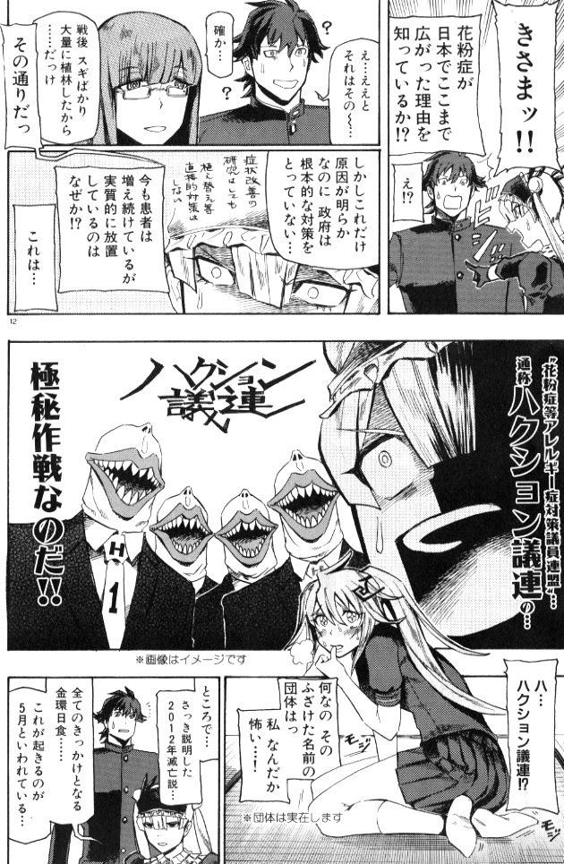 ツナミノユウによる読み切り「MIB 黒服団陰謀白書」より。