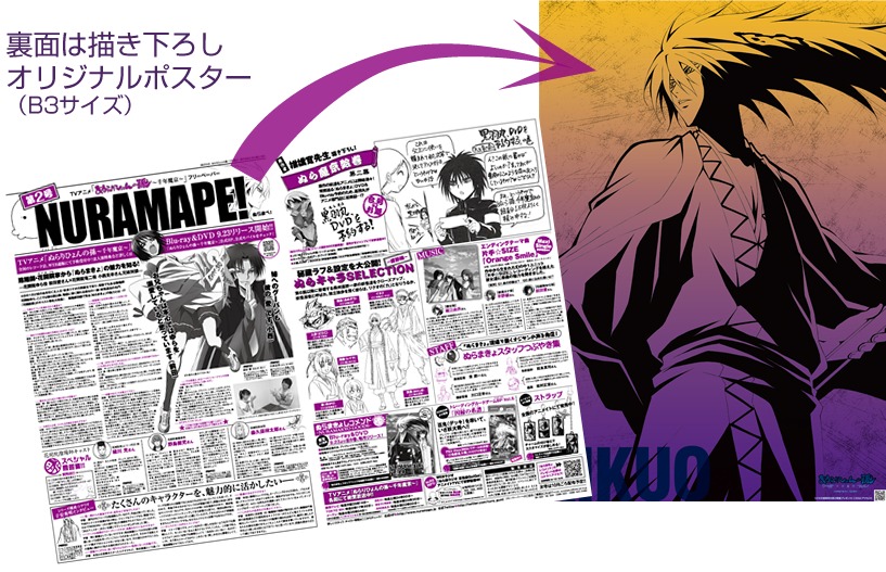 「NURAMAPE!」第2号