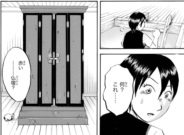 加藤山羊「赤塗仏」
