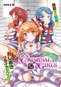 EBA「クリミナルガールズ」扉ページ。同作は27号で最終回を迎えた。