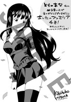 「あしたのファミリア」4巻特典の、コミックとらのあな版ペーパー。