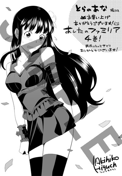 「あしたのファミリア」4巻特典の、コミックとらのあな版ペーパー。