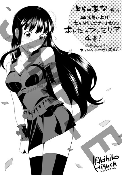 「あしたのファミリア」4巻特典の、コミックとらのあな版ペーパー。