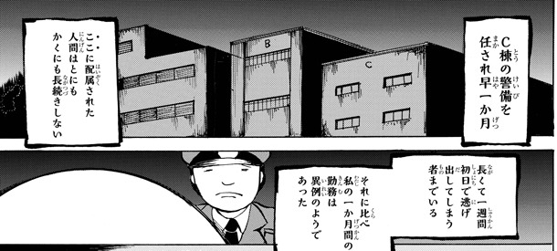 押切蓮介「現実問題と非現実問題の対比」