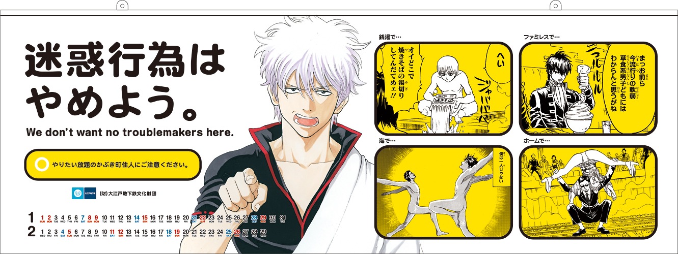 「銀魂」カレンダー (C)SORACHI HIDEAKI/SHUEISHA