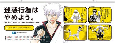 「銀魂」カレンダー (C)SORACHI HIDEAKI/SHUEISHA