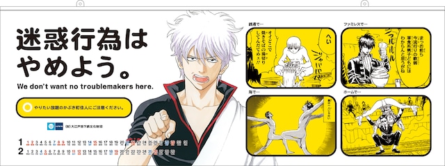 「銀魂」カレンダー (C)SORACHI HIDEAKI/SHUEISHA