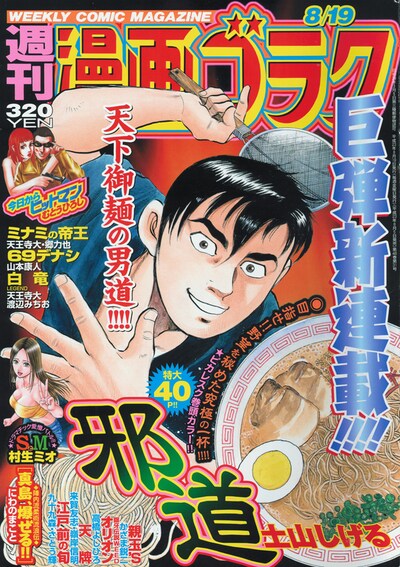 週刊漫画ゴラク8月19日号