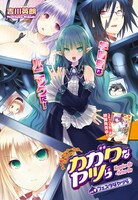 「カガクなヤツら」扉ページ