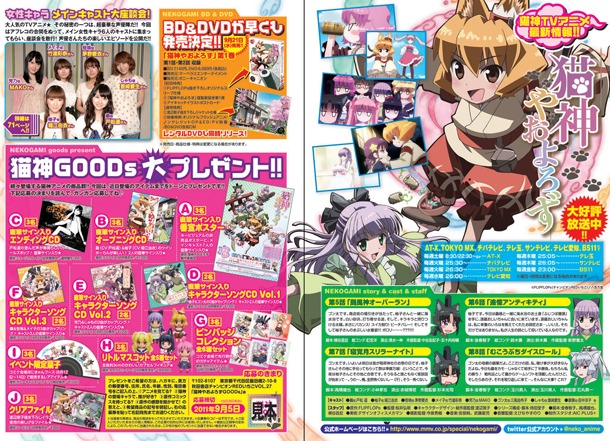 アニメ「猫神やおよろず」情報も満載。