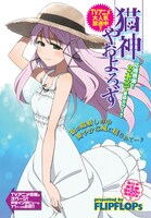 「猫神やおよろず」扉ページ