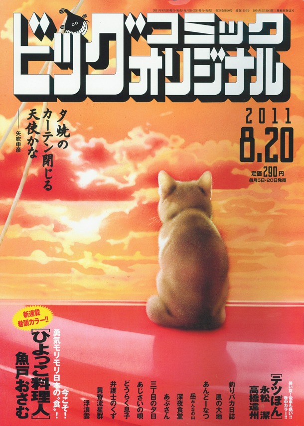 ビッグコミックオリジナル16号