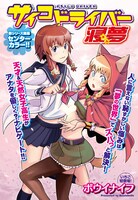 「サイコドライバー寝夢」扉ページ