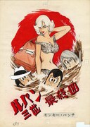 「ルパン三世」最終回の扉絵。<br>(c)モンキー・パンチ<br>(c)モンキー・パンチ／TMS・NTV