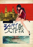 「ルパン三世」より。<br>(c)モンキー・パンチ<br>(c)モンキー・パンチ／TMS・NTV