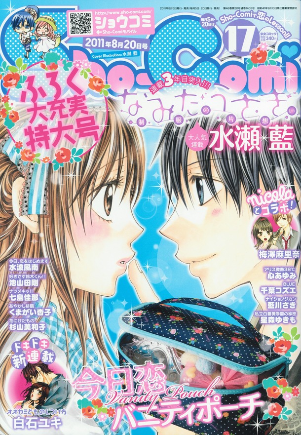 Sho-Comi17号