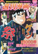 二宮ひかる、重婚OKのパラレル日本を漫画TIMESで描く