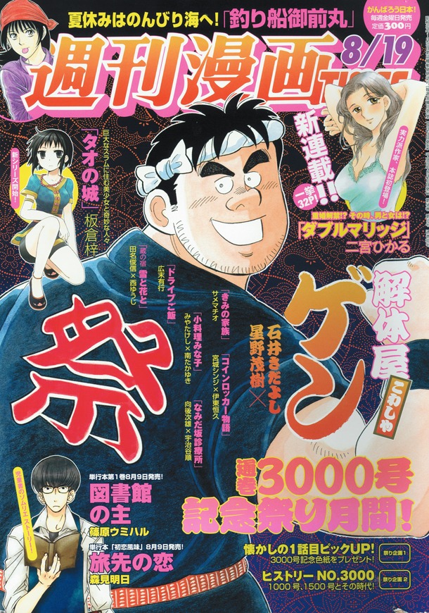 週刊漫画TIMES8月19日号