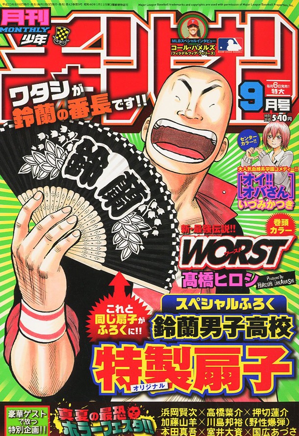 月刊少年チャンピオン9月号