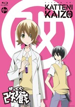 OVA「かってに改蔵」中巻のBlu-ray。(C)久米田康治・小学館／かってに改蔵製作委員会