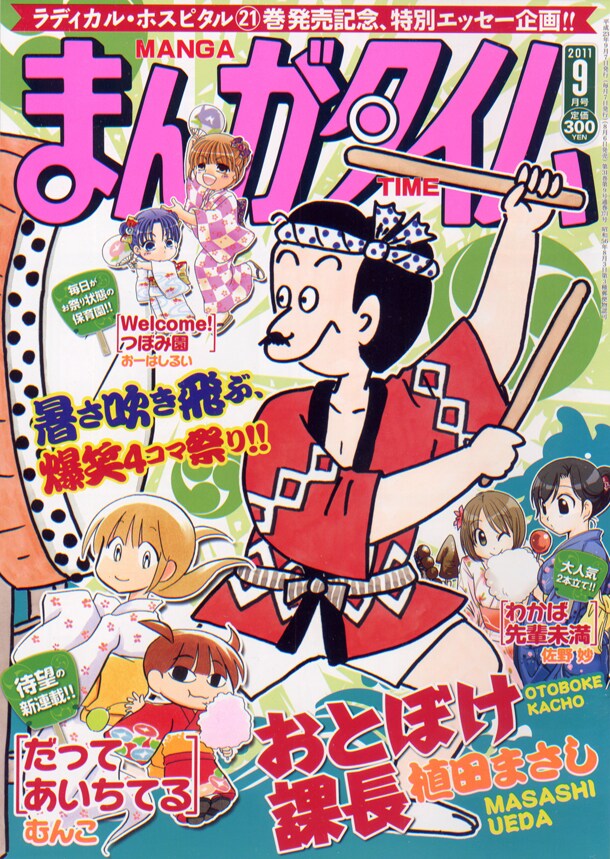 まんがタイム9月号