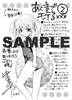 とらのあな特典