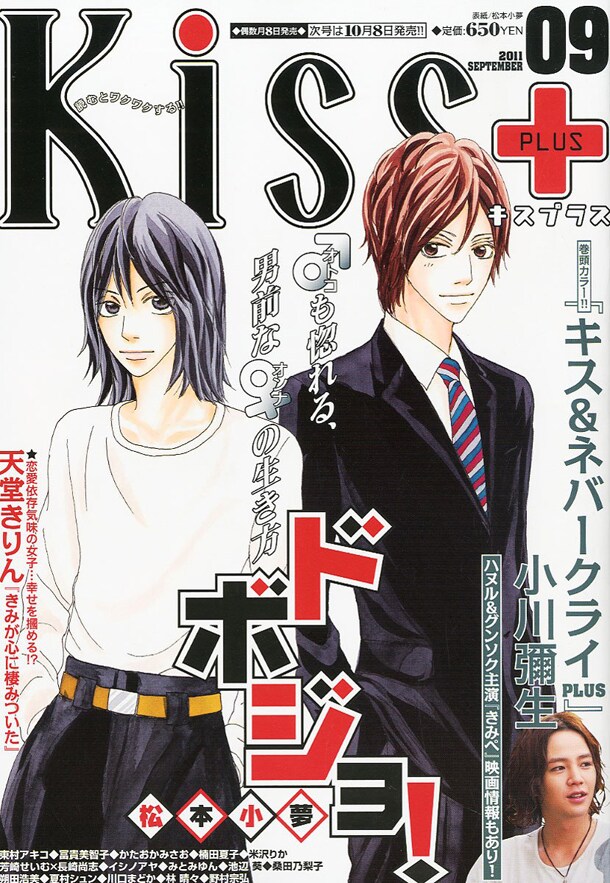 Kiss PLUS9月号