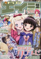 ドラゴンエイジ9月号