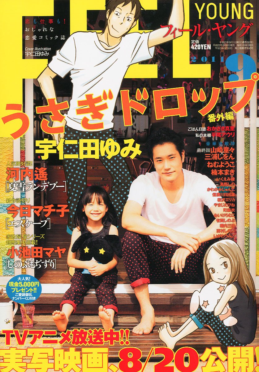 フィール・ヤング9月号