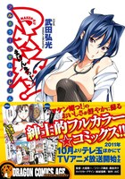 武田弘光「マケン姫っ！フルカラー☆せれくしょん」